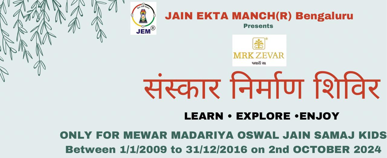 jain ekta manch Sanskar Nirman Shivir