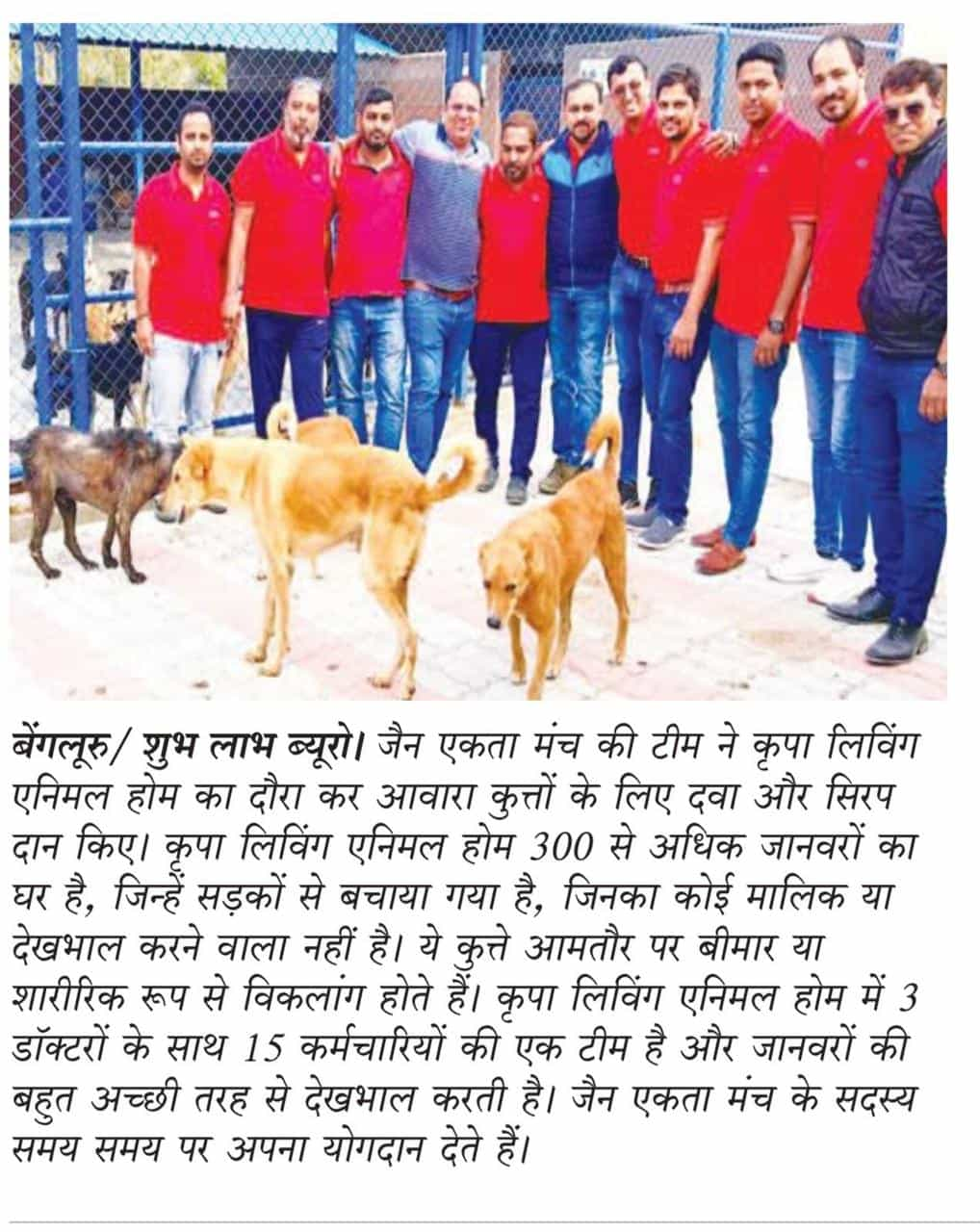 Jain Ekta Manch Members visited Krupa Loving Animal home march 2024